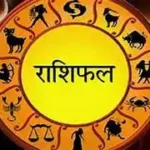 Horoscope Today 28 August 2023: जानें आज का राशिफल