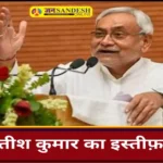 Nitish Kumar's Controversial Statement: नीतीश के सेक्स ज्ञान पर भड़की अफ्रीकी-अमेरिकी एक्ट्रेस