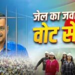 AAP's Rousing Election Melody Secures Approval