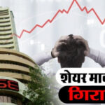 Stock market fell before the budget, Sensex fell 82 points, Nifty closed at 24,511