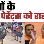 Uttar Pradesh Govt ordered Education Department to schools for 4 months relaxation in age limit