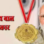 Varanasi: Applications for Prime Minister National Child Award can be made till 31st