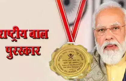 Varanasi: Applications for Prime Minister National Child Award can be made till 31st