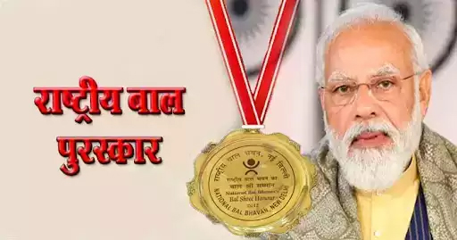 Varanasi: Applications for Prime Minister National Child Award can be made till 31st