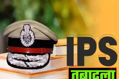 8 IPS officers transferred in UP, captains of Kushinagar and Fatehpur changed