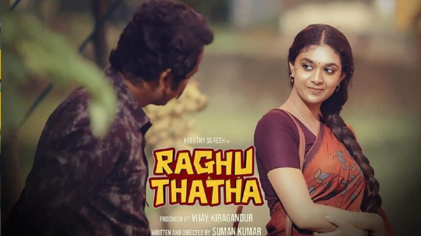 The fun trailer of Keerthy Suresh's 'Raghu Tatha' released