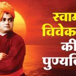 Swami Vivekananda had a special attachment to Kashi, in his last days he stayed there for 39 days