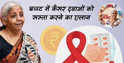 Now cancer treatment will be cheaper, you will be able to save thousands of rupees on medicines every month