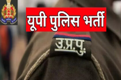 New dates announced for constable recruitment exam, exam will start from 23 August for 60244 posts