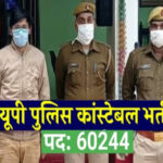 New update for the recruitment of 60244 UP Police Constable posts