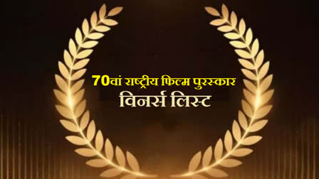 The names of the winners of the 70th National Film Awards will be announced today