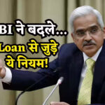 RBI made a change in the rules related to loans