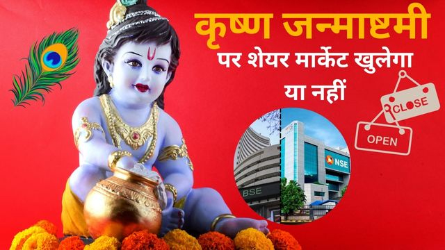 Will the stock market open on Janmashtami or not?