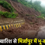 Landslide from the mountain due to heavy rain, debris fell on the road, traffic remained disrupted for hours