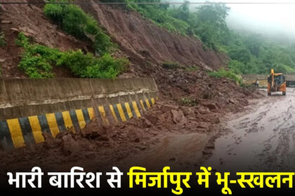 Landslide from the mountain due to heavy rain, debris fell on the road, traffic remained disrupted for hours