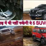 Best SUVs for Flood-Prone Areas: Cross Water with Ease